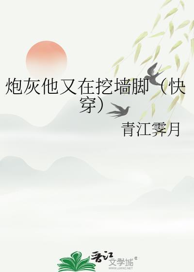 炮灰他又怂又