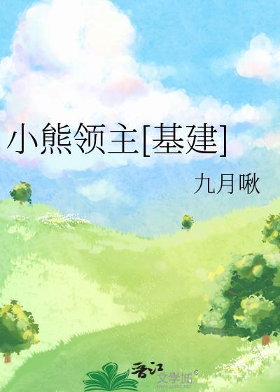 小熊精灵