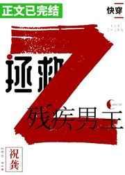 快穿拯救各种残疾反派