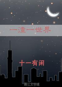 世一渣人设叶凡和安妙依