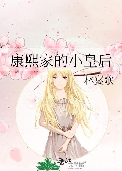 康熙 皇后
