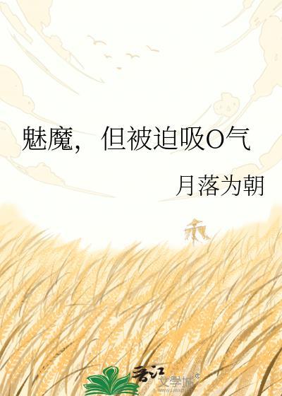 魅魔吸取