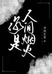 你是人间烟火短剧线人看