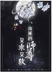 本座那么厌恶师尊