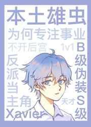 本土雄虫觉醒后