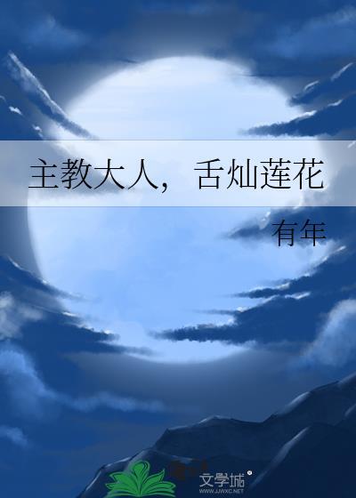 我的老婆是狼人