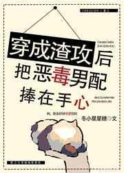 穿成渣攻的恶毒男妻免费阅读