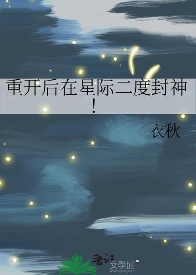 星际重来