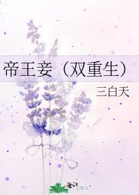 帝王妾(狗血)