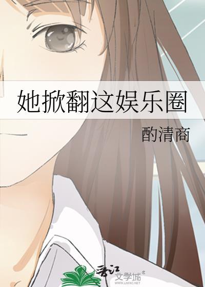 她掀桌他撑腰反派在却难逃