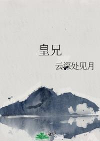 皇兄皇妹骨科古言