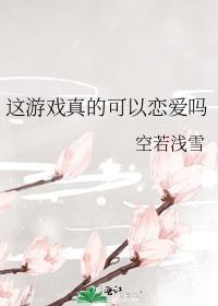 这个游戏真的有问题