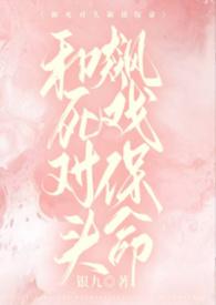 和死对头互飙演技完整版