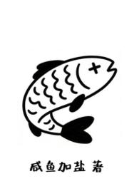 富公哦有鱼吃百度资源