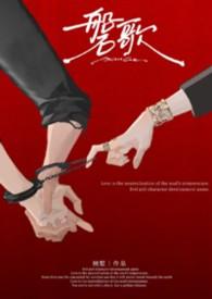 磐歌的全部作品txt