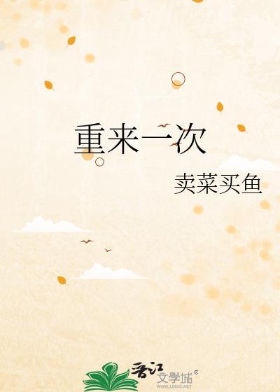 我选太子