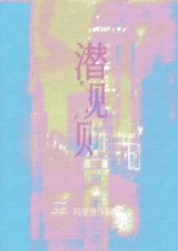 娱乐圈潜规矩
