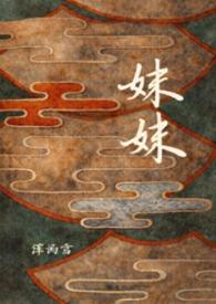 妹妹是辣妹真是可爱动漫第一季全集