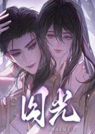 囚光在线看