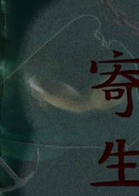 寄生虫电影沙发片段大概时间