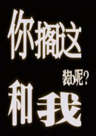 你搁这和我装beat呢by
