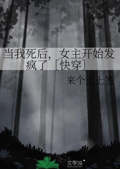 当我死后