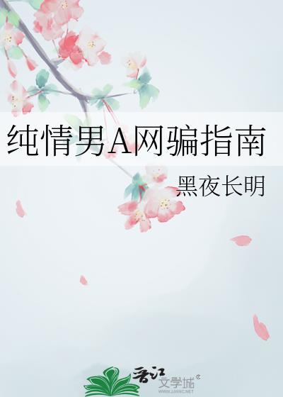 纯情男高中生笔趣阁最新章节更新
