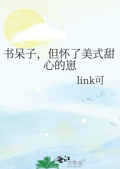 书呆子也能有omega吗