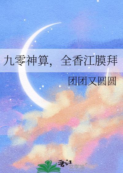 九零香江txt