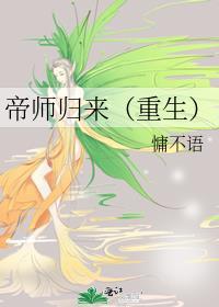 帝师归田笔趣阁