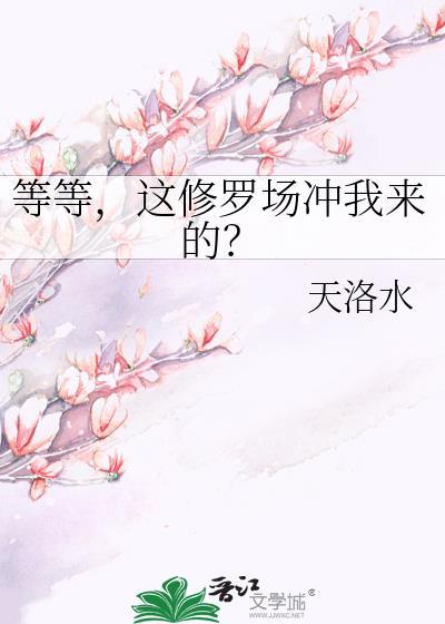 网络用语修罗场是什么意思