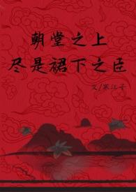 万人之上长篇
