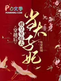 穿越当皇后动漫名场面