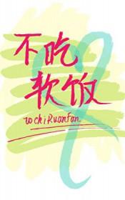 渣攻重生后变沙雕了