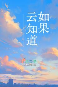 如果云知道是谁唱的原唱