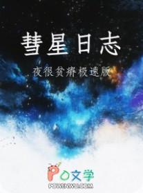 彗星记录