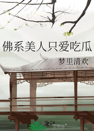 佛系美人不争了