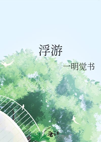 浮游生物英语