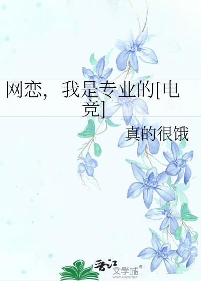 网恋竟然是我哥免费阅读