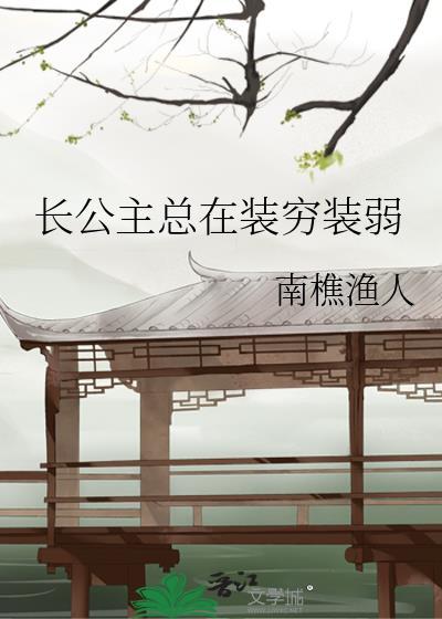 长公主在上番外