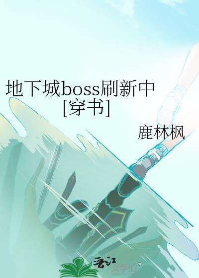 DNFboss