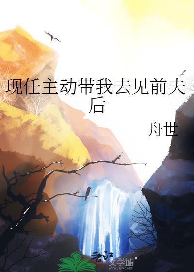 遇见前夫带女朋友吃饭