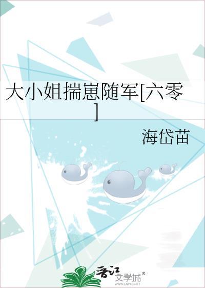 大小姐揣崽随军六零txt资源