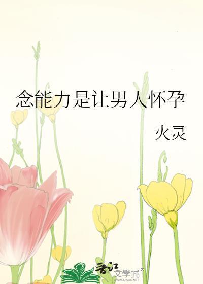 念能力都有什么