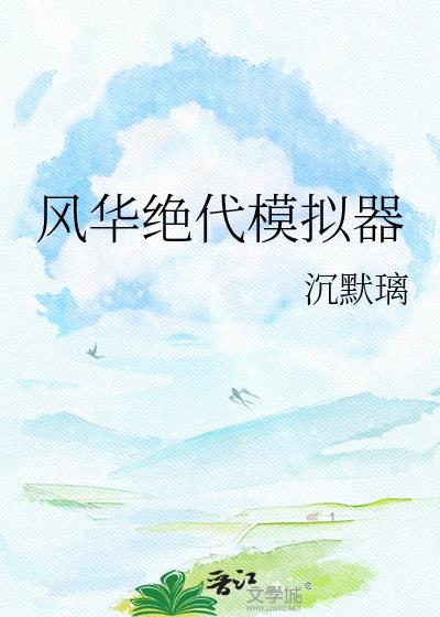 风华绝代猜一准确生肖