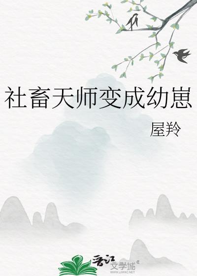 社畜也能成为魔法少女吗