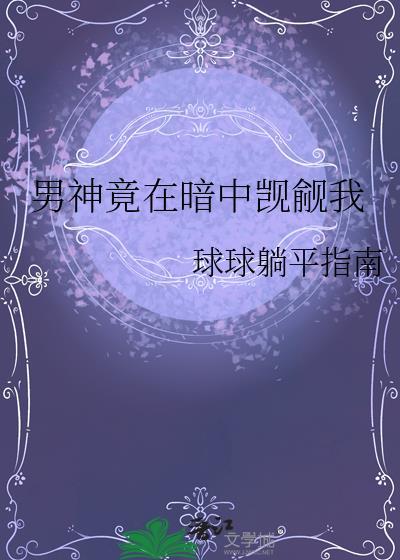 男神居然暗恋我惜儿
