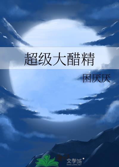 醋精超市有买的吗