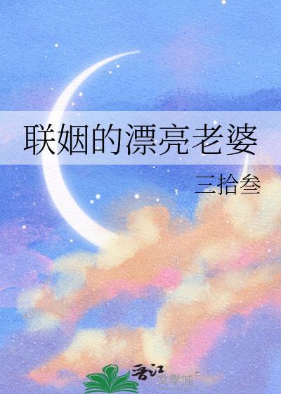 联姻的老婆变成假千金短剧