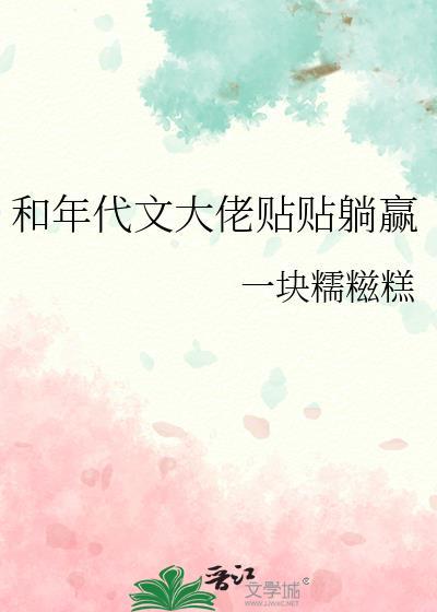 年代文大佬后躺平生活